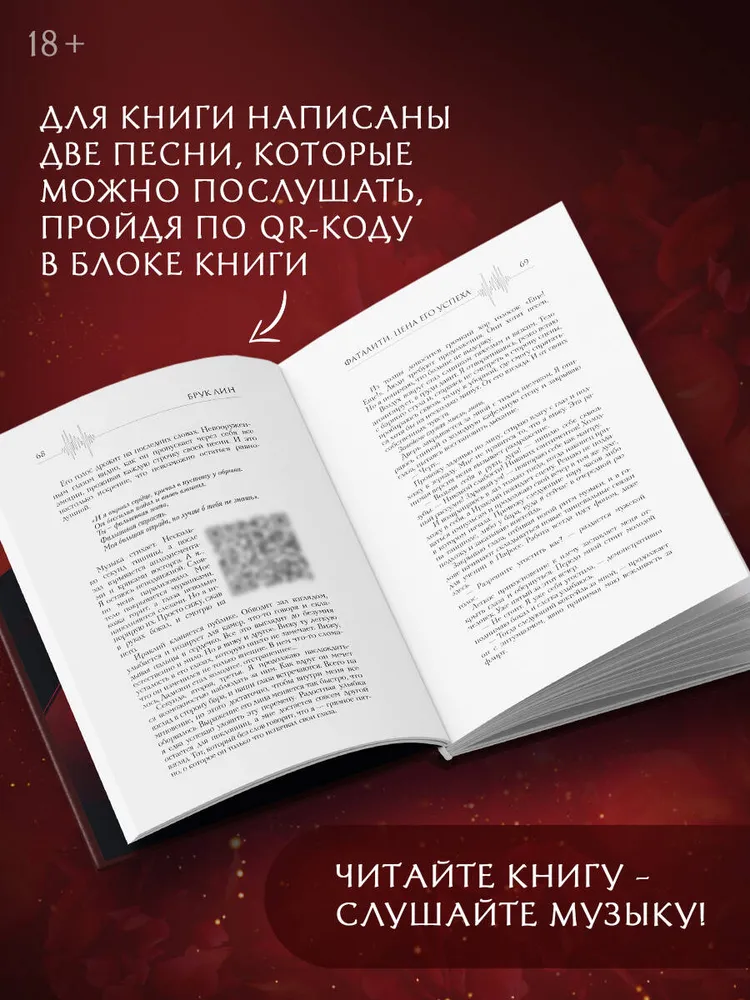 Фаталити. Цена его успеха