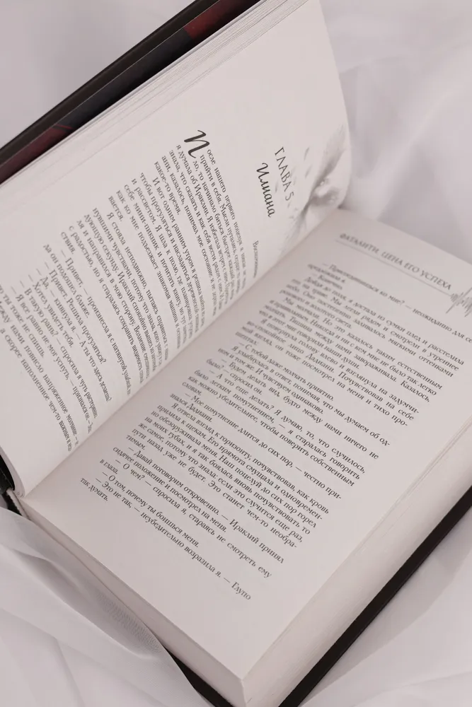 Фаталити. Цена его успеха