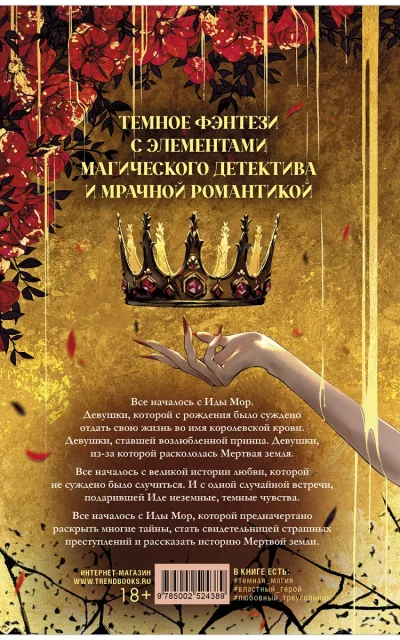 Мёртвая земля