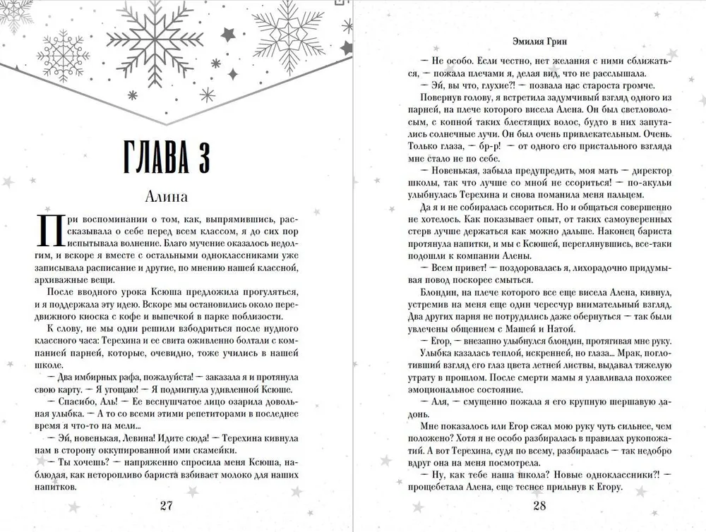 На крыльях любви