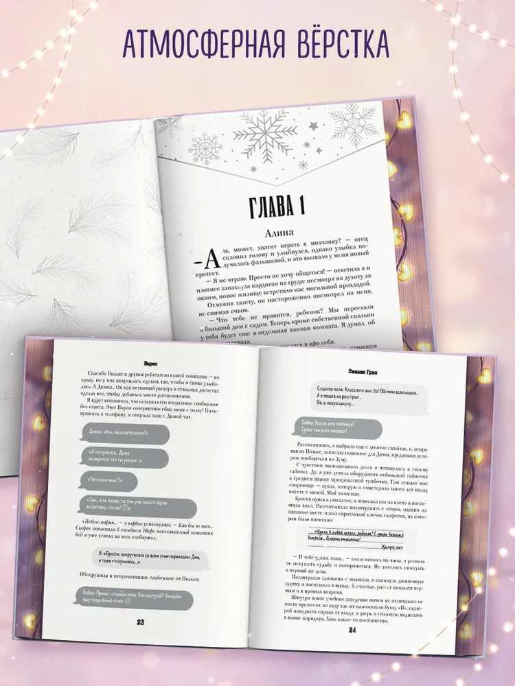 На крыльях любви