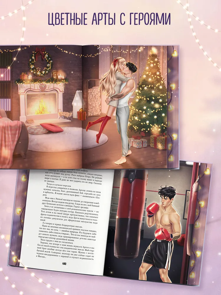 На крыльях любви