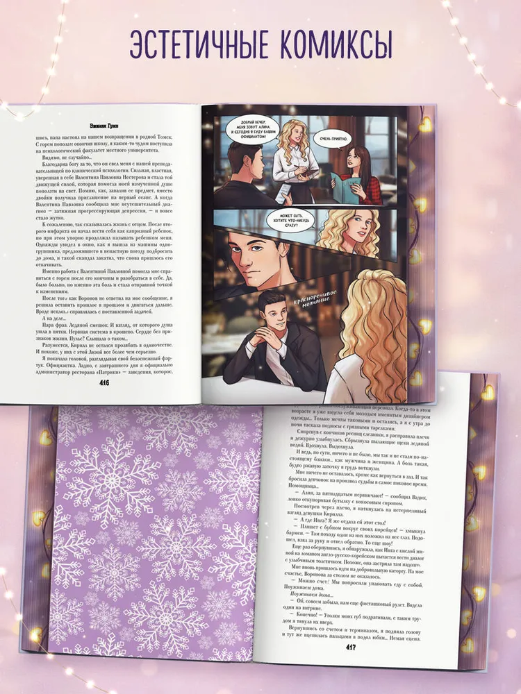 На крыльях любви