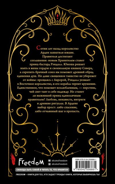 Наследник Ардена (подарочная трилогия)