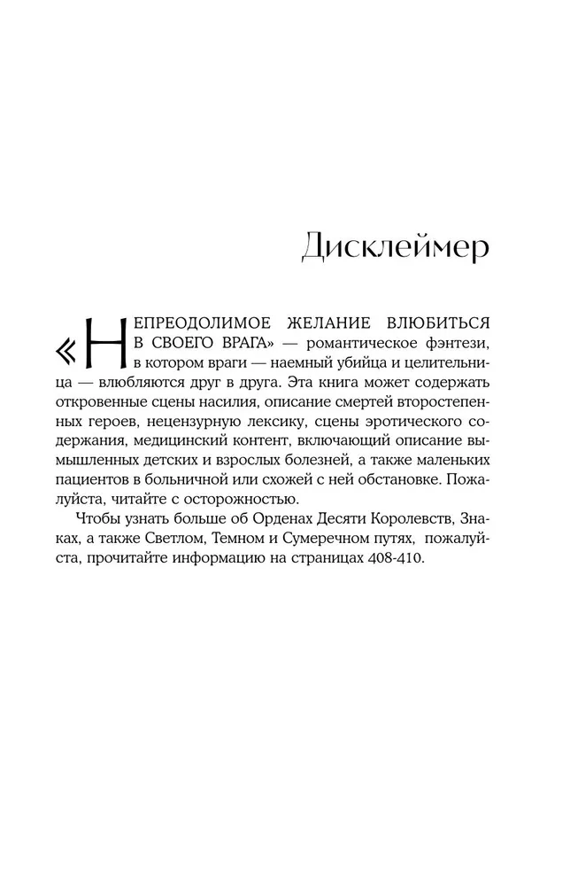 Непреодолимое желание влюбиться в своего врага
