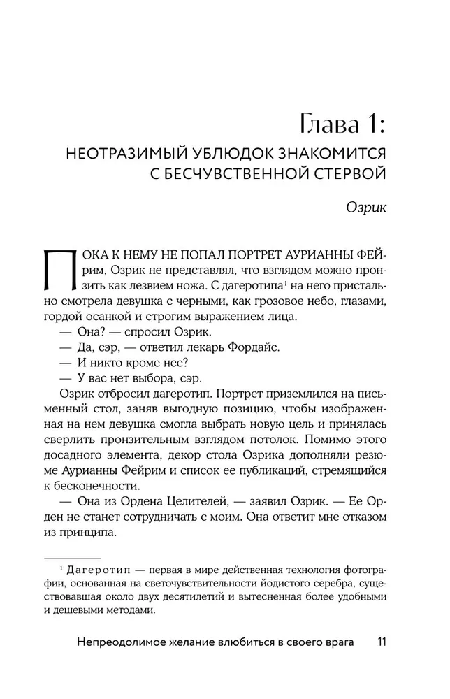 Непреодолимое желание влюбиться в своего врага