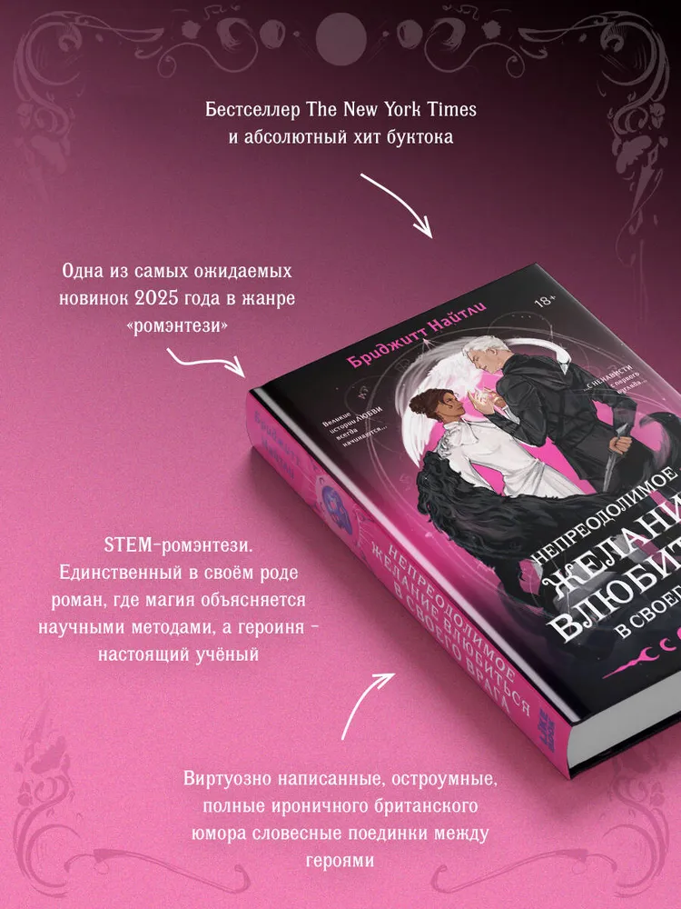 Непреодолимое желание влюбиться в своего врага