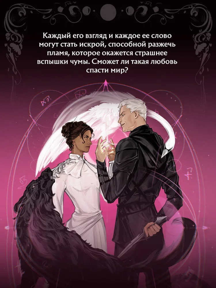 Непреодолимое желание влюбиться в своего врага