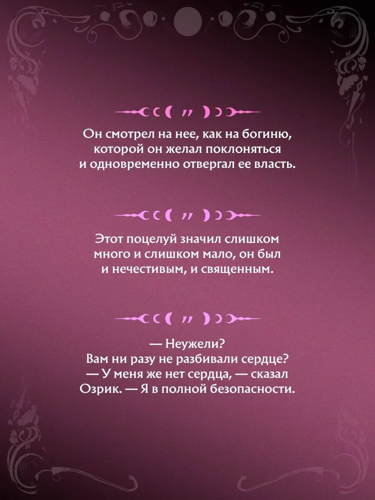 Непреодолимое желание влюбиться в своего врага