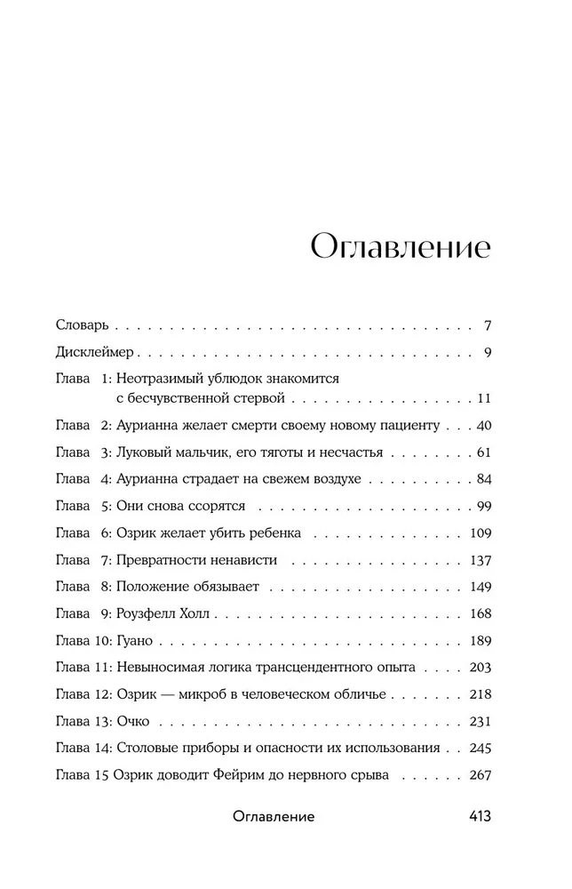 Непреодолимое желание влюбиться в своего врага