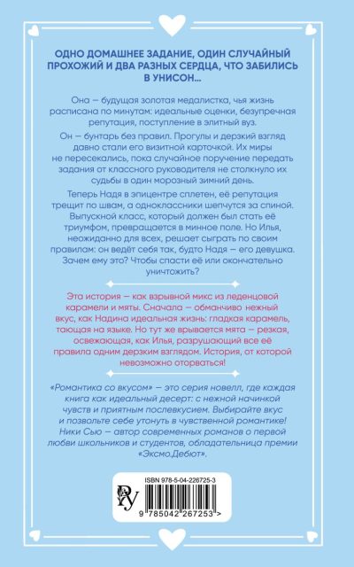 Поцелуй под снегом