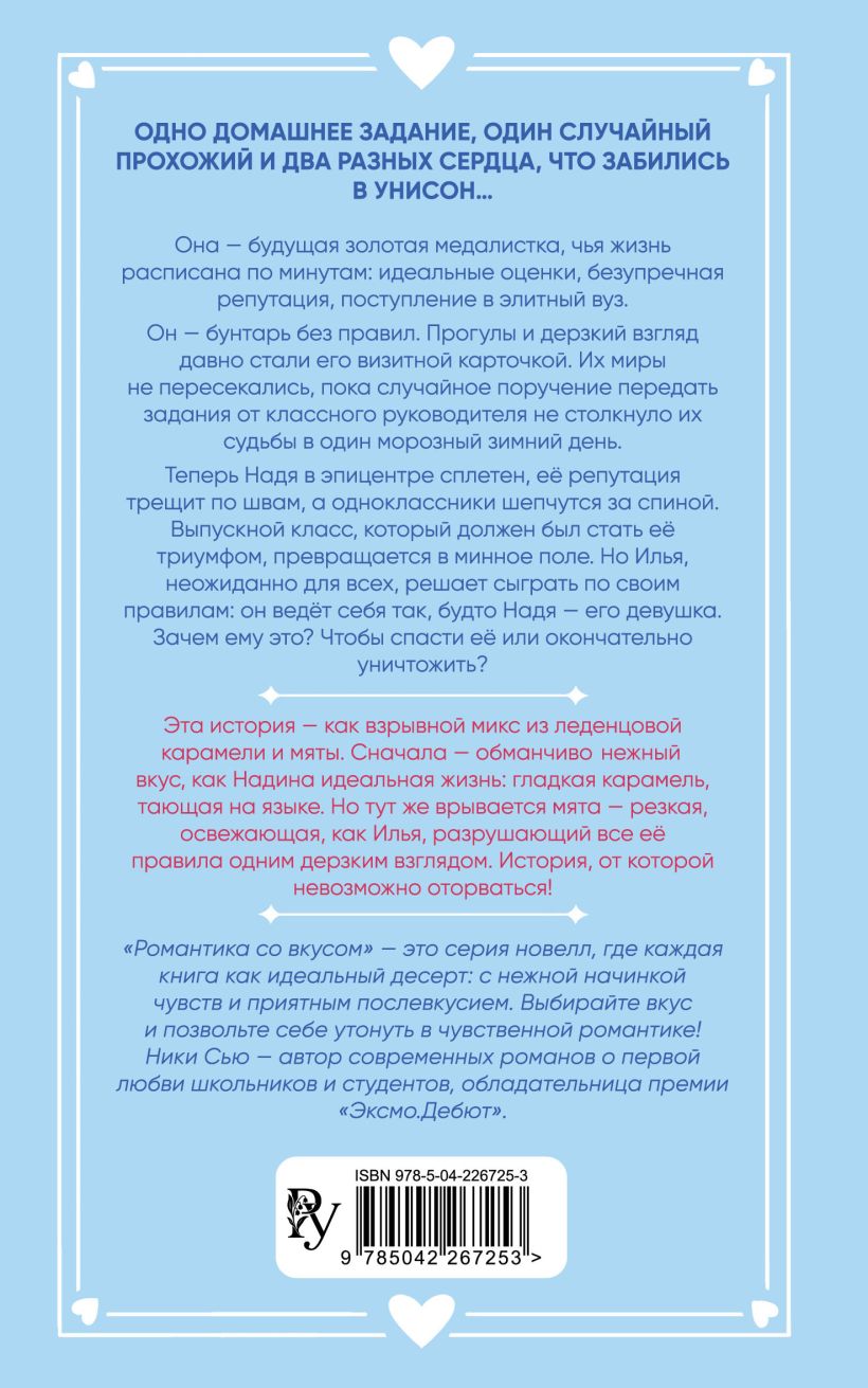 Поцелуй под снегом
