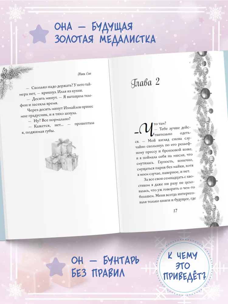 Поцелуй под снегом