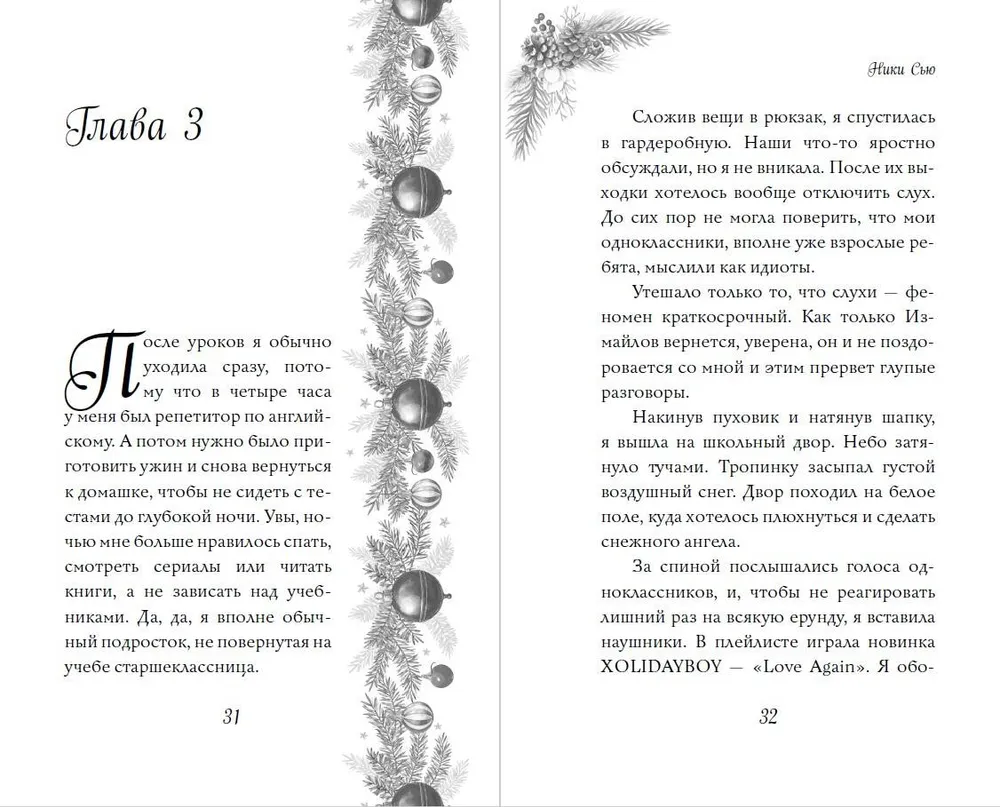 Поцелуй под снегом