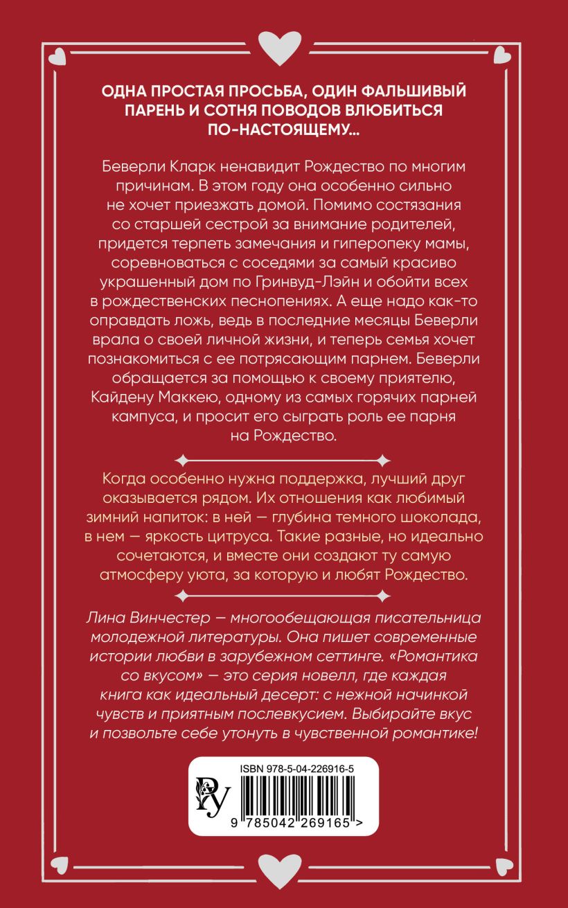 Притворись моим на Рождество