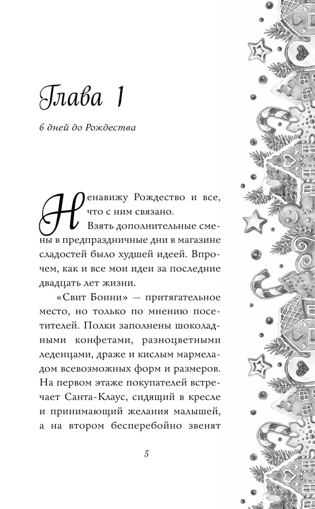 Притворись моим на Рождество