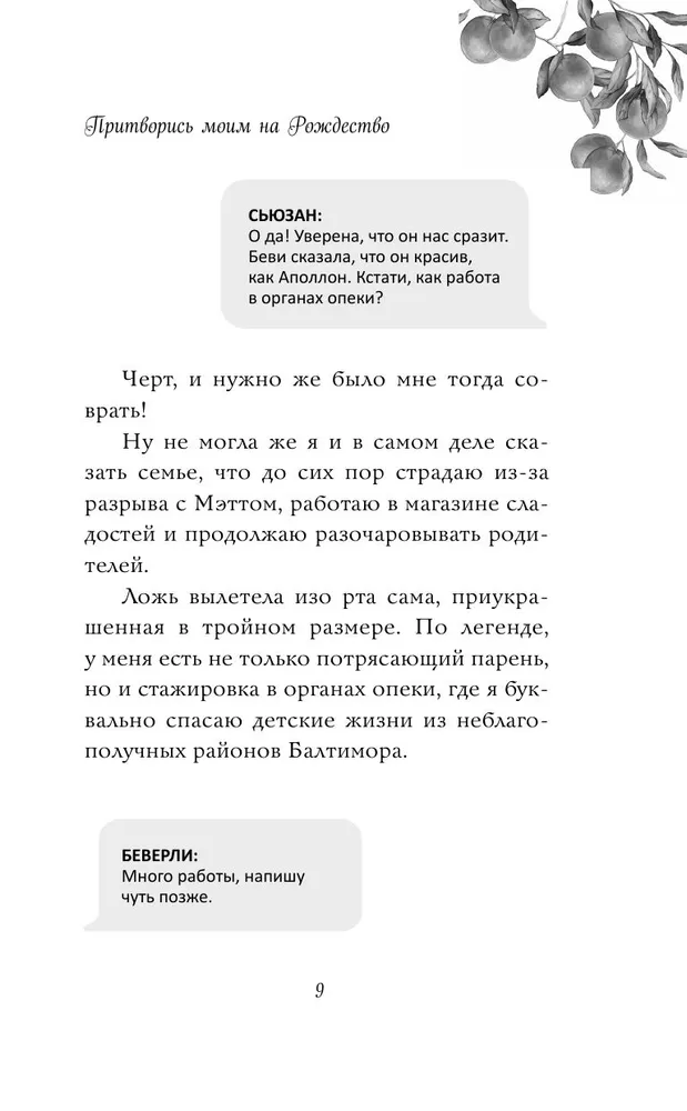 Притворись моим на Рождество