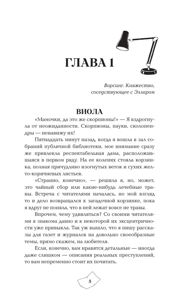 Семестр нераскрытых преступлений