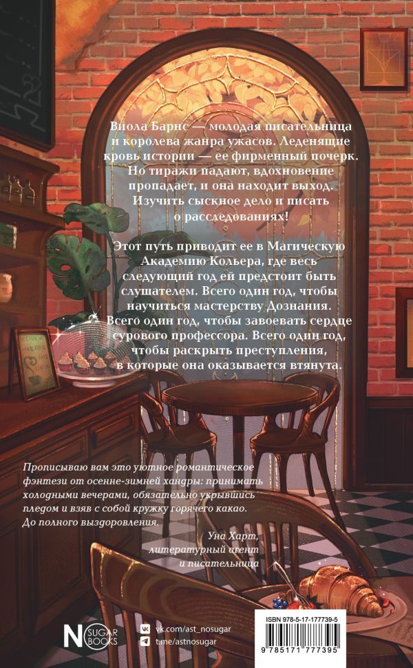 Семестр нераскрытых преступлений