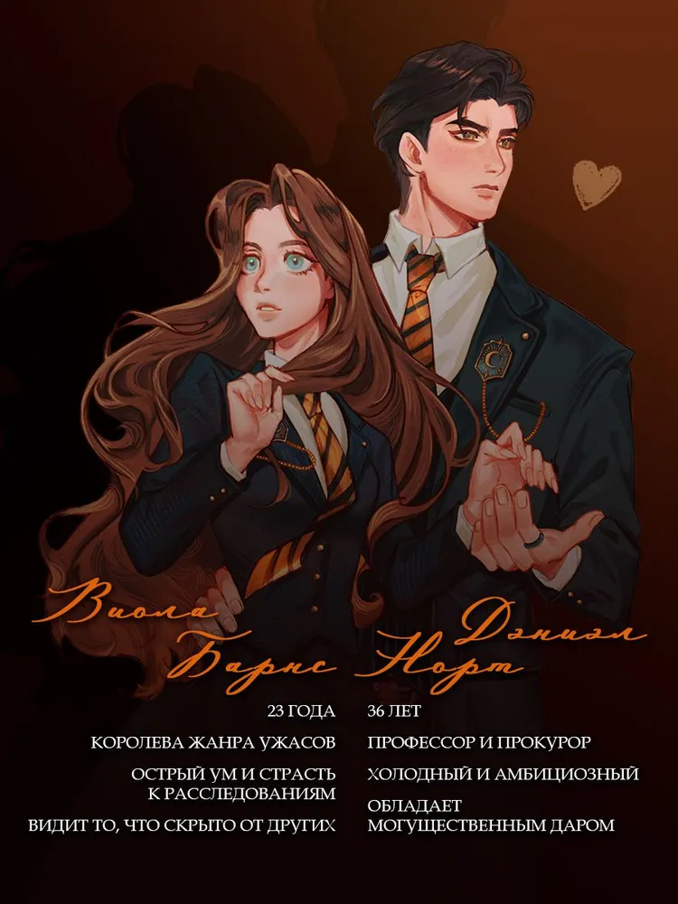 Семестр нераскрытых преступлений