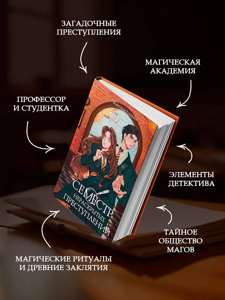 Семестр нераскрытых преступлений