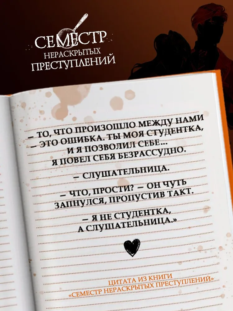 Семестр нераскрытых преступлений