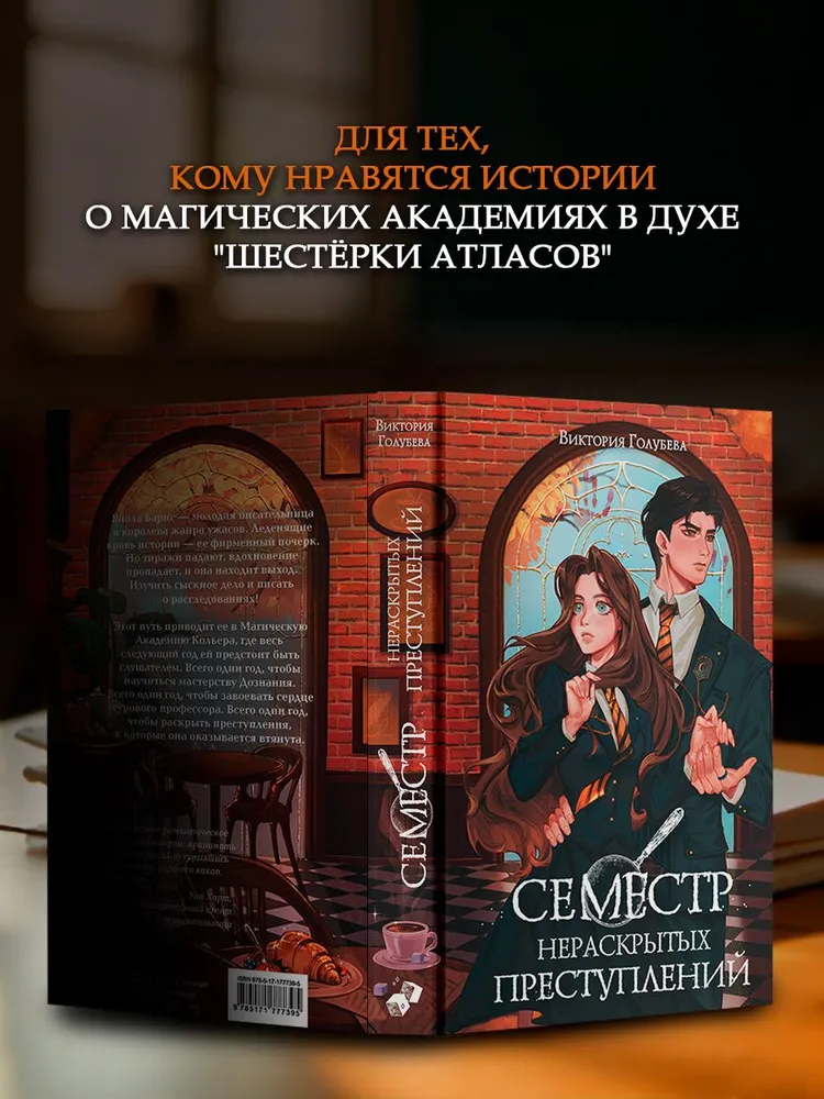 Семестр нераскрытых преступлений