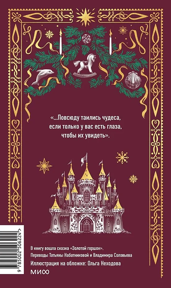 Щелкунчик и мышиный король