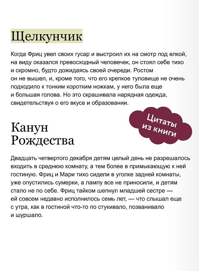 Щелкунчик и мышиный король