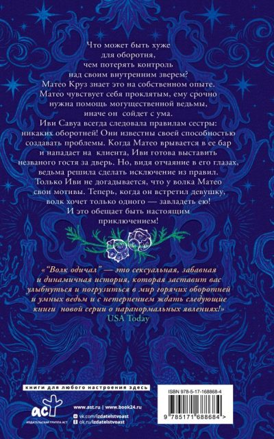 Волк одичал