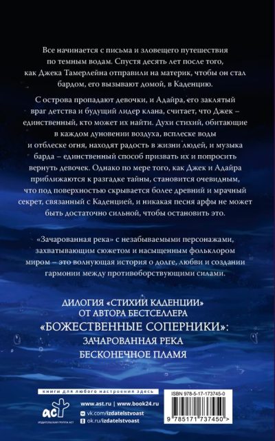 Зачарованная река