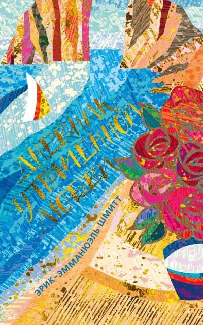 Дневник утраченной любви