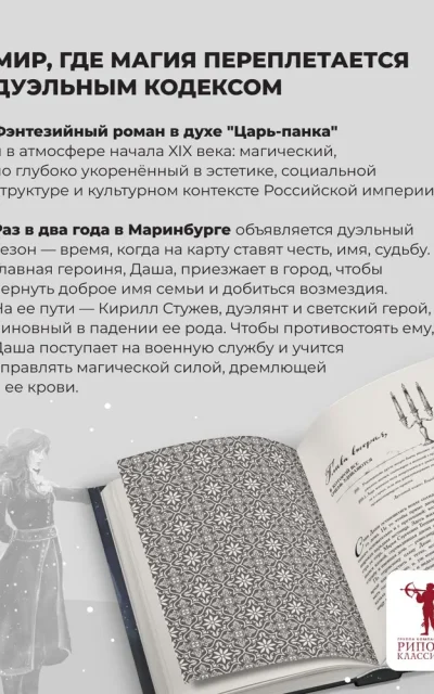 Дуэльный сезон