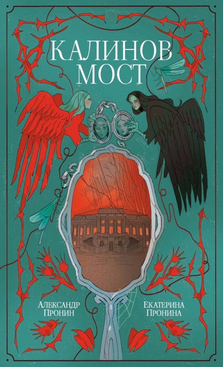 Калинов мост