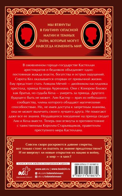 Ловец мечей Ловец мечей