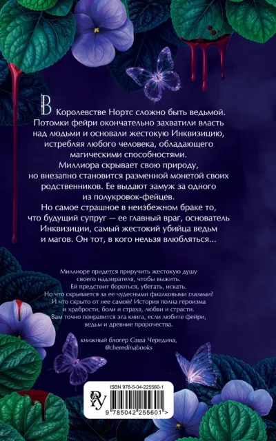 Моя фиалковая ведьма