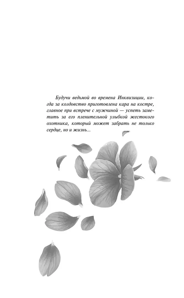 Моя фиалковая ведьма