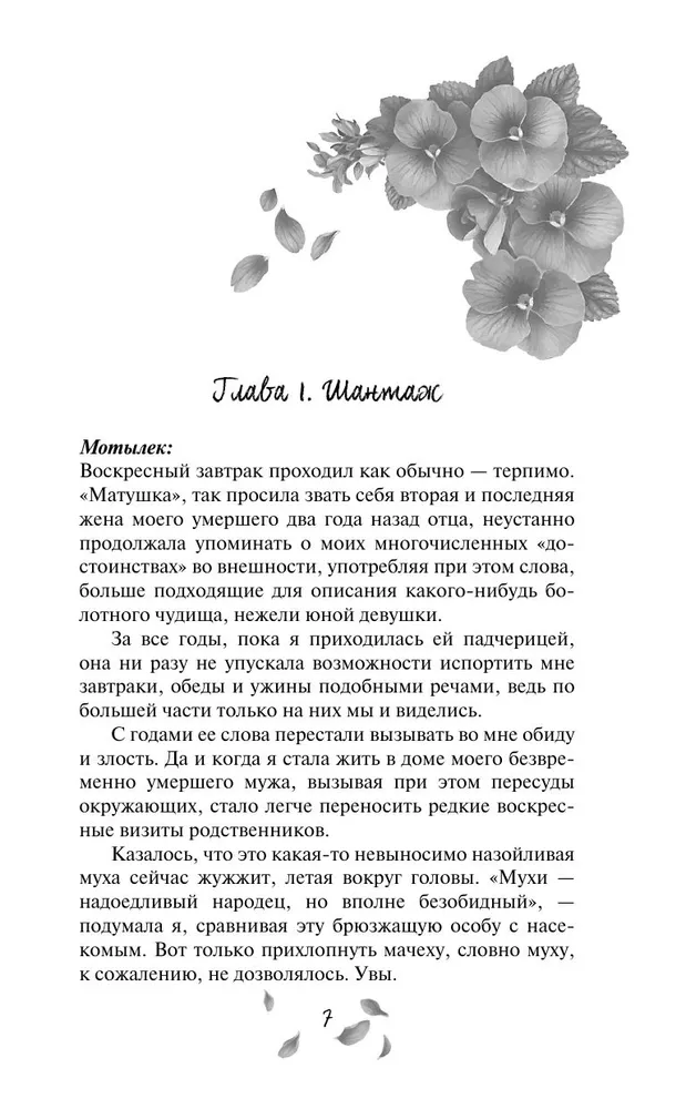 Моя фиалковая ведьма