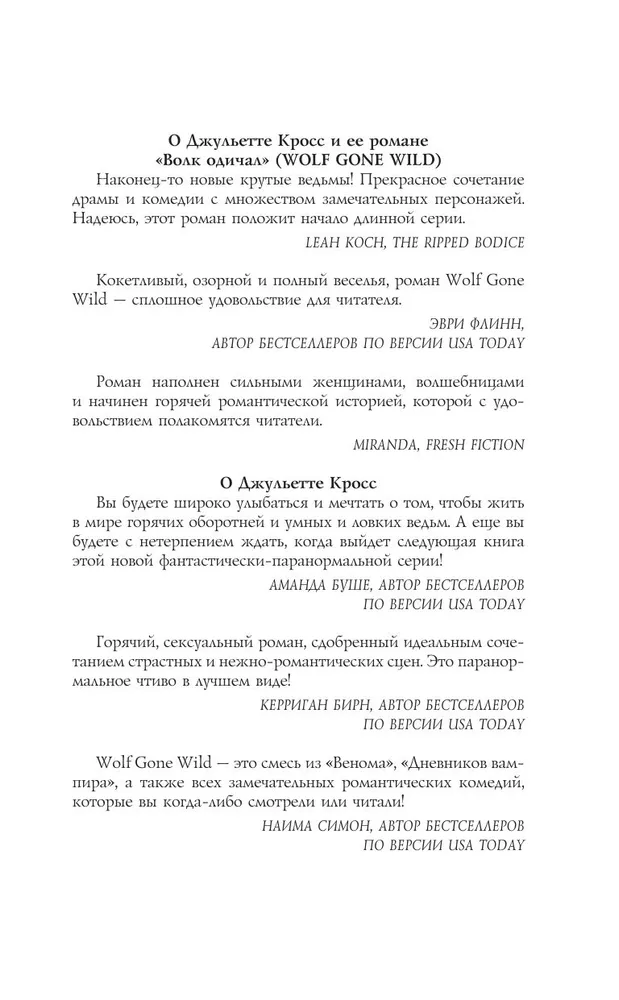 Не сглазь и веди