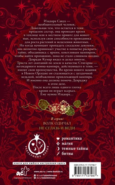 Не сглазь и веди