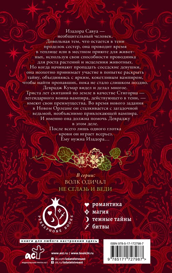 Не сглазь и веди