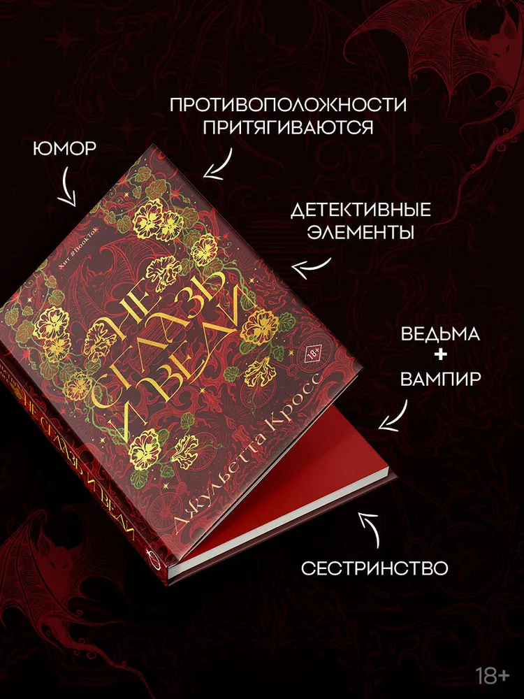 Не сглазь и веди