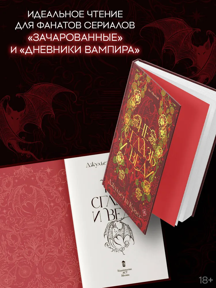 Не сглазь и веди