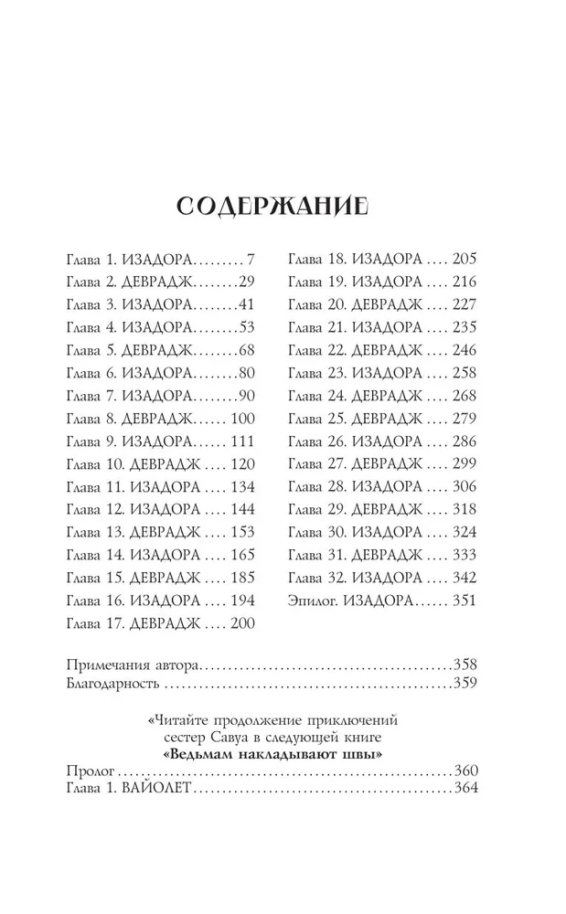 Не сглазь и веди