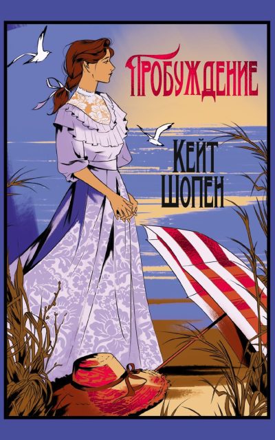 Пробуждение