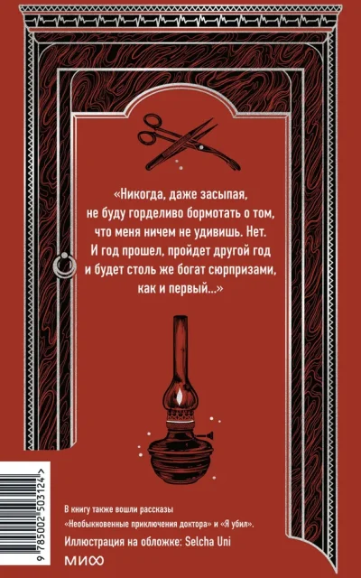 Записки юного врача