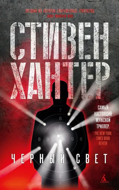 Черный свет