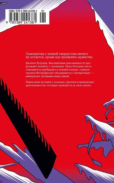 Страна самоцветов. Книга 2