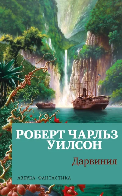 Дарвиния