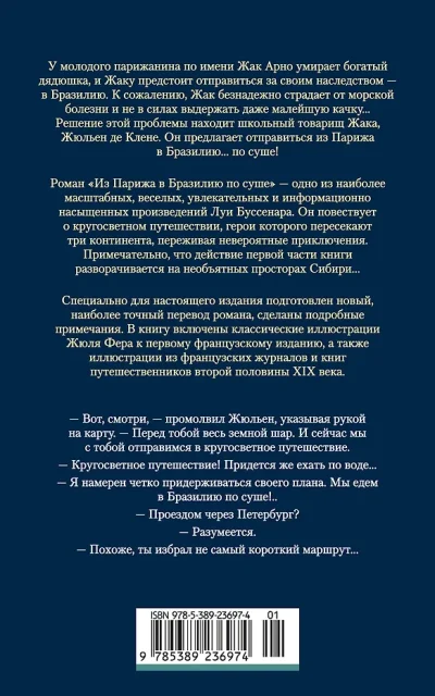 Из Парижа в Бразилию по суше